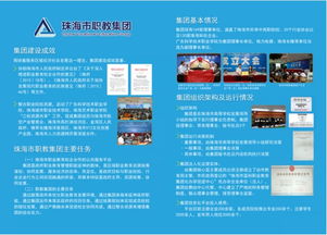 珠海市職教集團成功入選 全國職業教育集團化辦學典型案例匯編 2016年