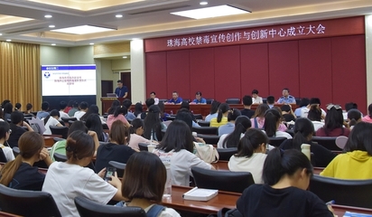 &ldquo;珠海高校禁毒宣傳創作與創新中心&rdquo;在廣科院成立