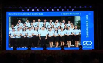 職教榮耀.大愛情懷|南方IT學院迎20華誕攜手珠海一職實驗學校開啟職教榮耀新征程!