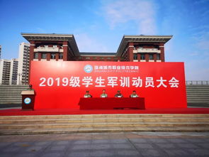 聚力強軍夢 珠海市城市職業(yè)技術學院軍訓開營儀式