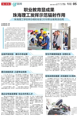 珠江晚報數(shù)字報-職業(yè)教育顯成果 珠海理工發(fā)揮示范輻射作用